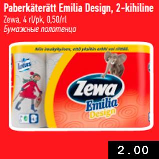 Скидка - Бумажные полотенца