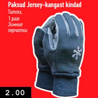 Скидка - Зимние перчатки