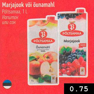 Скидка - Напиток или сок