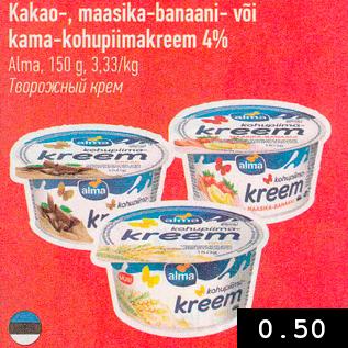 Скидка - Творожный крем