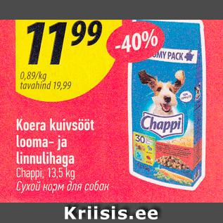 Скидка - Сухой корм для собак