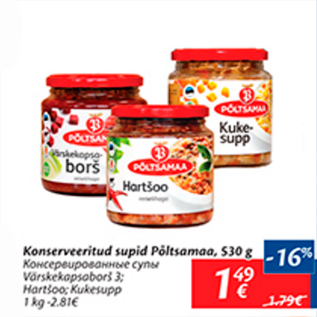 Скидка - Консервированные супы