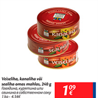 Скидка - Говядинаб курятина или свинина в собственном соку