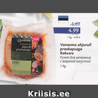 Allahindlus - Vanaema ahjurull praekapsaga Rakvere 1 kg