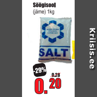 Скидка - Столовая соль