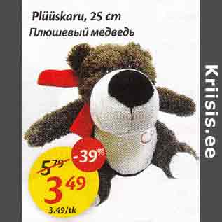 Скидка - Плюшевый медведь