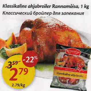 Скидка - Классический бройлер для запекания