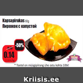 Скидка - Пирожок с капустой