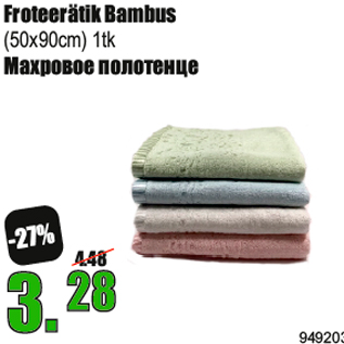 Скидка - Махровое полотенце