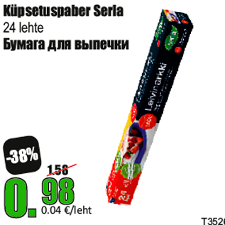 Скидка - Бумага для выпечки