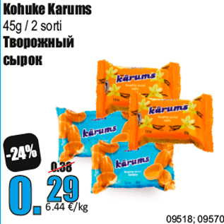 Скидка - Творожный сырок