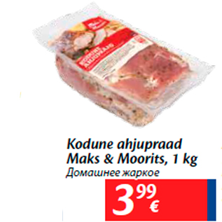 Allahindlus - Kodune ahjupraad Maks & Moorits, 1 kg