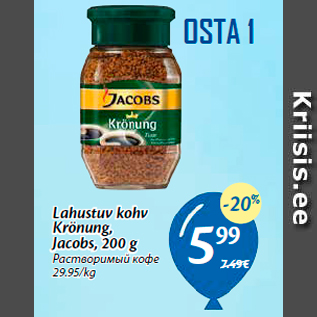 Скидка - Растворимый кофе