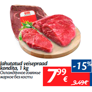 Allahindlus - Jahutatud veisepraad kondita, 1 kg