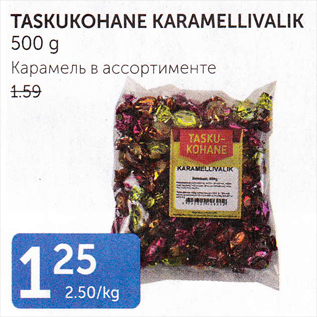 Allahindlus - TASKUKOHANE KARAMELLIVALIK 500 G