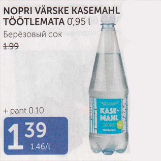 Скидка - БЕРЁЗОВЫЙ СОК