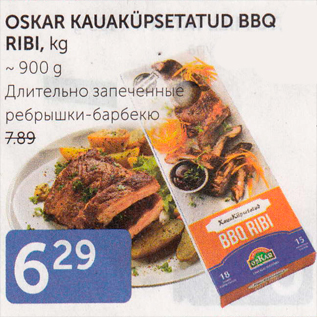 Allahindlus - OSKAR KAUAKÜPSETATUD BBQ RIBI, kg