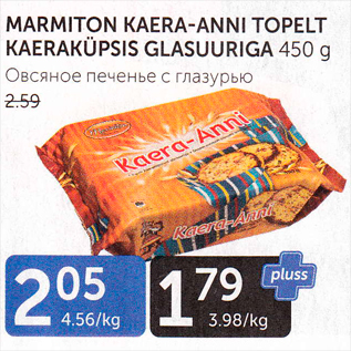 Allahindlus - MARMITON KAERA-ANNI TOPELT KAERAKÜPSIS GLASUURIGA 450 G