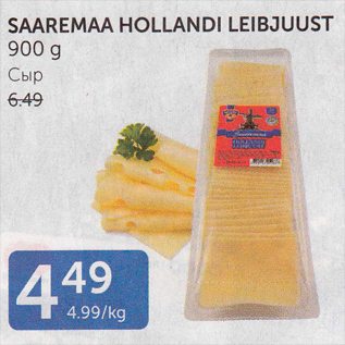 Allahindlus - SAAREMAA HOLLANDI LEIBJUUST 900 g