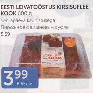 Allahindlus - EESTI LEIVATÖÖSTUS KIRSISUFLEE KOOK 600 G