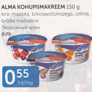 Allahindlus - ALMA KOHUPIIMAKREEM 150 g