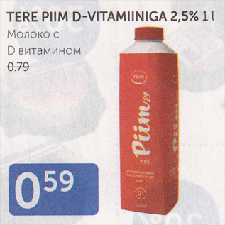 Allahindlus - TERE PIIM D-VITAMIINIGA