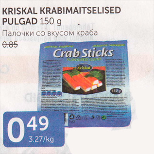 Allahindlus - KRISKAL KRABIMAITSELISED PULGAD 150 g