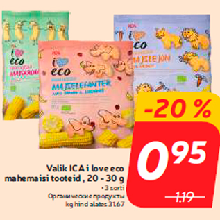 Скидка - Органические продукты