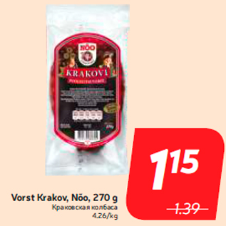 Allahindlus - Vorst Krakov, Nõo, 270 g