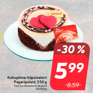 Allahindlus - Kohupiima-küpsisetort Pagaripoisid, 550 g