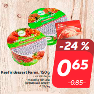 Allahindlus - Keefiridessert Farmi, 150 g