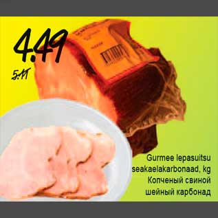 Allahindlus - Gurmee lepasuitsu seakaelakarbonaad, kg