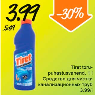 Скидка - Средство для чистки канализационных труб