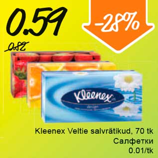 Скидка - Салфетки