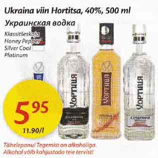 Скидка - Украинская водка