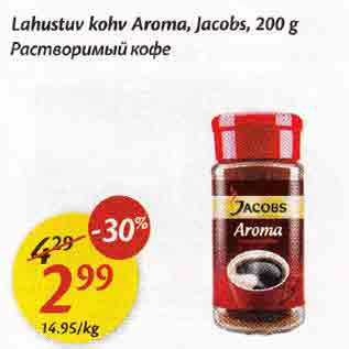 Скидка - Растворимый кофе