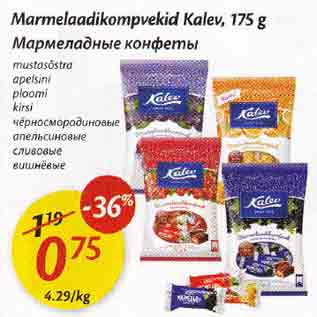 Allahindlus - Marmelaadikompvekid Kalev, 175 g