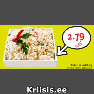 Скидка - Рисовый салат с бройлером