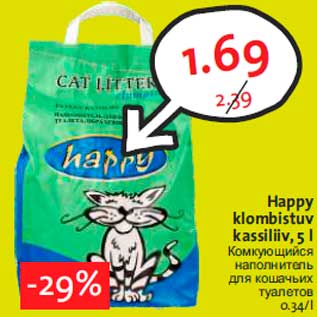 Скидка - Комкующийся наполнитель для кошачьих туалетов