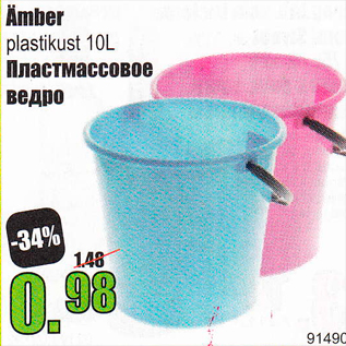 Скидка - Пластмассовое ведро