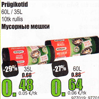 Скидка - Мусорные мешки