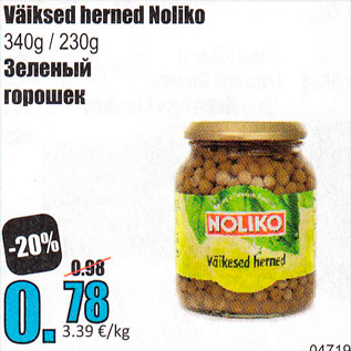 Скидка - Зеленый горошек