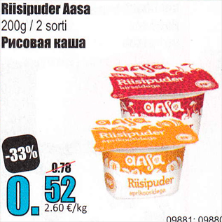 Скидка - Рисовая каша