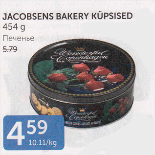 Allahindlus - JACOBSENS BAKERY KÜPSISED 454 g