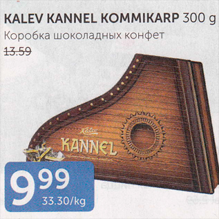 Allahindlus - KALEV KANNEL KOMMIKARP 300 g