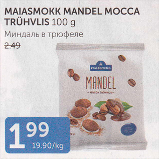 Скидка - Миндаль в трюфеле
