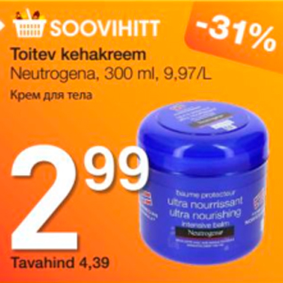 Скидка - Крем для тела