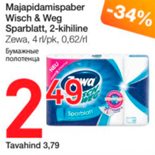 Скидка - Бумажные полотенца
