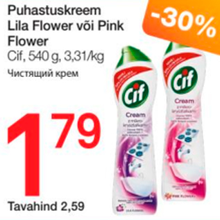 Скидка - Чистящий крем