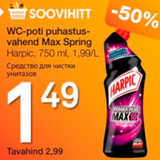 Скидка - Средство для чистки унитазов